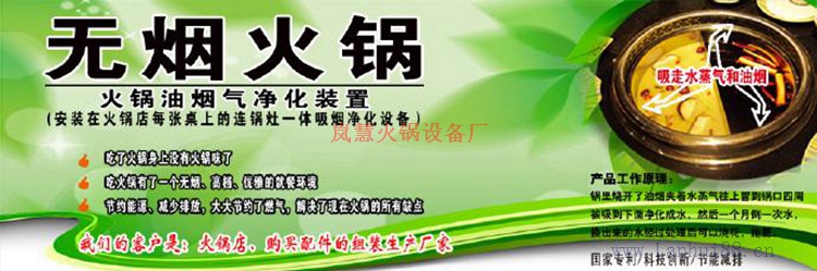 無煙火鍋?zhàn)酪蔚膽?yīng)用范圍有哪些？（meishijia520.cn)